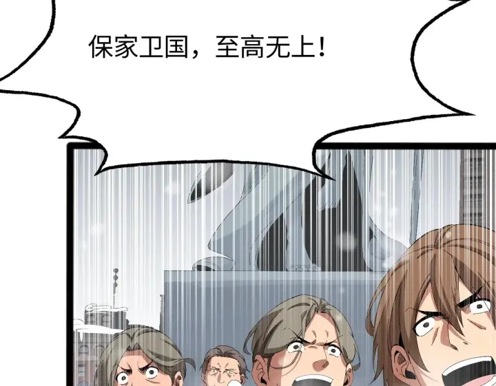 漫画《我屠尽万族！》第1话 被骂上热搜的人第149张图