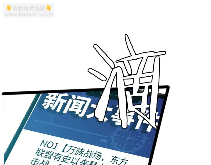 漫画《我屠尽万族！》第1话 被骂上热搜的人第155张图
