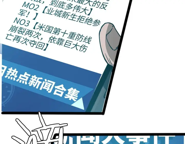 漫画《我屠尽万族！》第1话 被骂上热搜的人第156张图