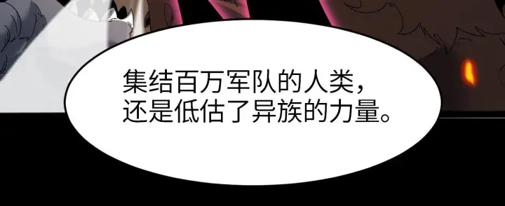 漫画《我屠尽万族！》第1话 被骂上热搜的人第170张图