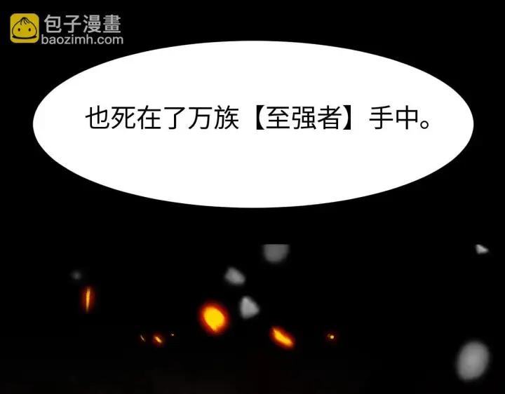 漫画《我屠尽万族！》第1话 被骂上热搜的人第185张图
