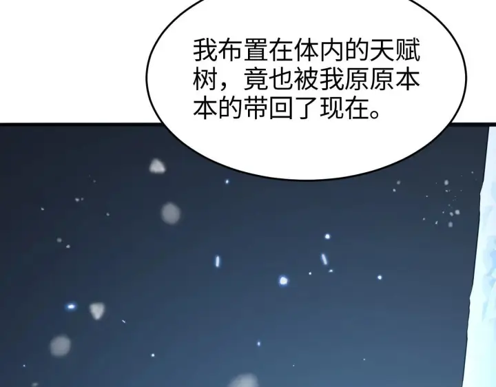 漫画《我屠尽万族！》第1话 被骂上热搜的人第202张图