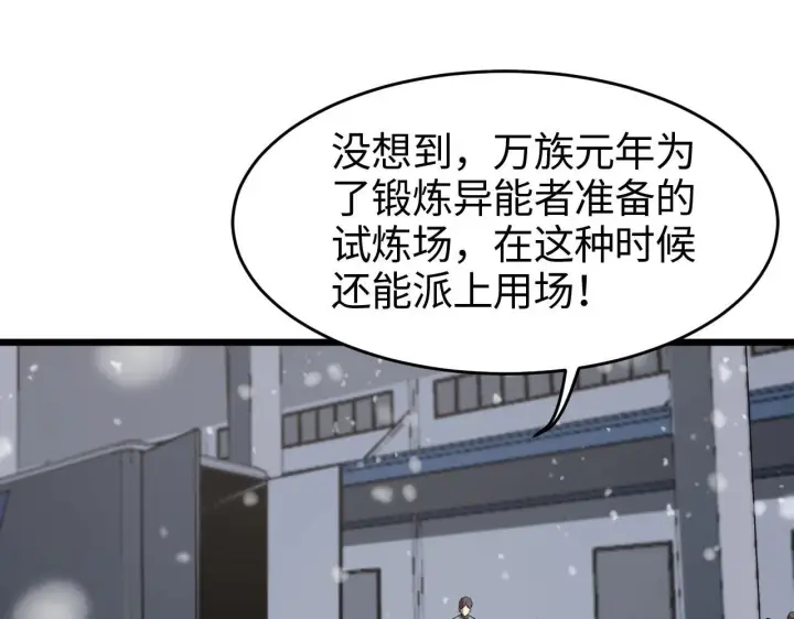 漫画《我屠尽万族！》第1话 被骂上热搜的人第230张图