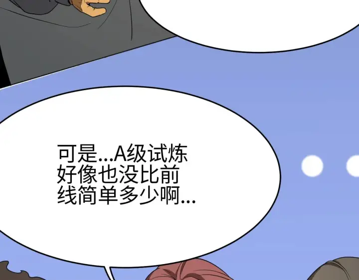 漫画《我屠尽万族！》第2话 升级天赋第103张图