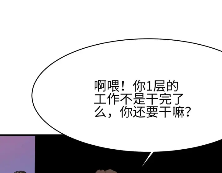 漫画《我屠尽万族！》第2话 升级天赋第170张图