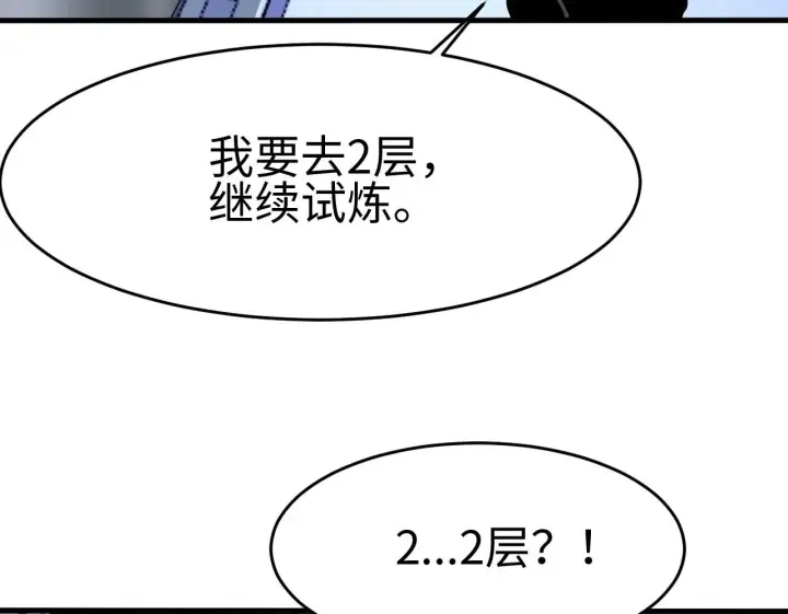 漫画《我屠尽万族！》第2话 升级天赋第173张图