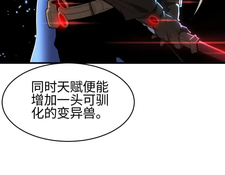 漫画《我屠尽万族！》第2话 升级天赋第23张图