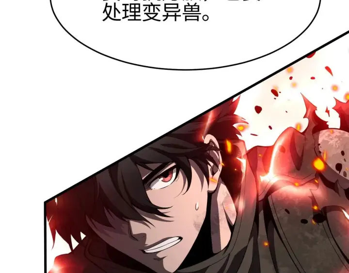 漫画《我屠尽万族！》第2话 升级天赋第8张图