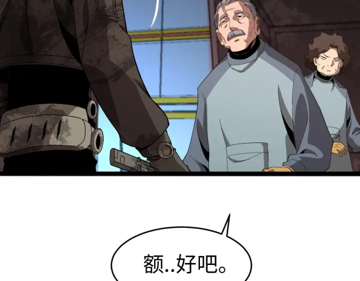 漫画《我屠尽万族！》第3话 荒野第32张图