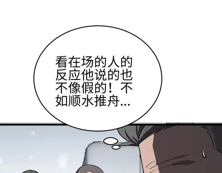 漫画《我屠尽万族！》第四话 邺城的屠夫第144张图