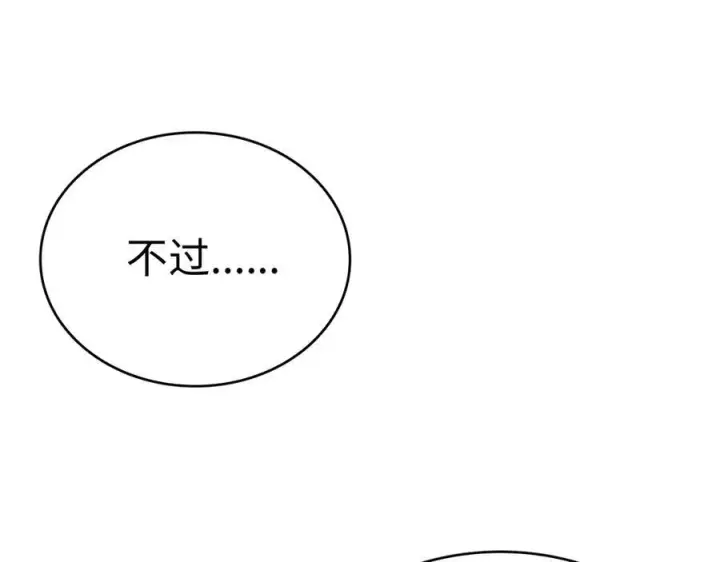 漫画《我屠尽万族！》第6话 南子赢的精神控制第8张图