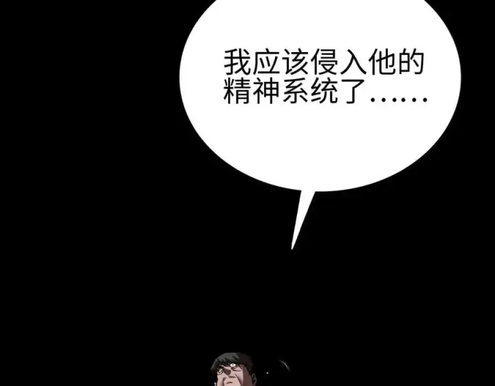 漫画《我屠尽万族！》第6话 南子赢的精神控制第92张图