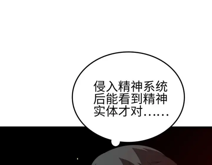 漫画《我屠尽万族！》第6话 南子赢的精神控制第95张图