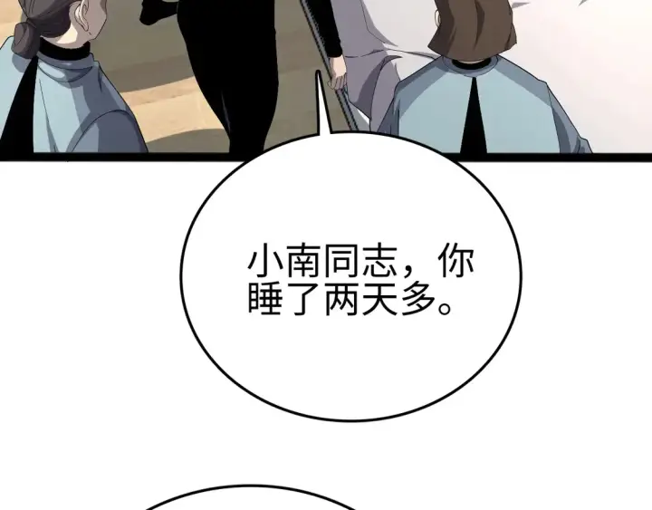 漫画《我屠尽万族！》第7话 站长任命书第12张图