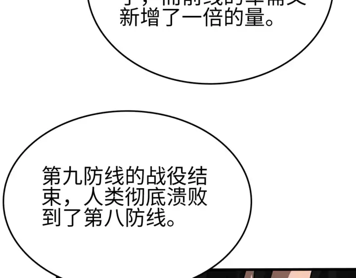 漫画《我屠尽万族！》第7话 站长任命书第19张图