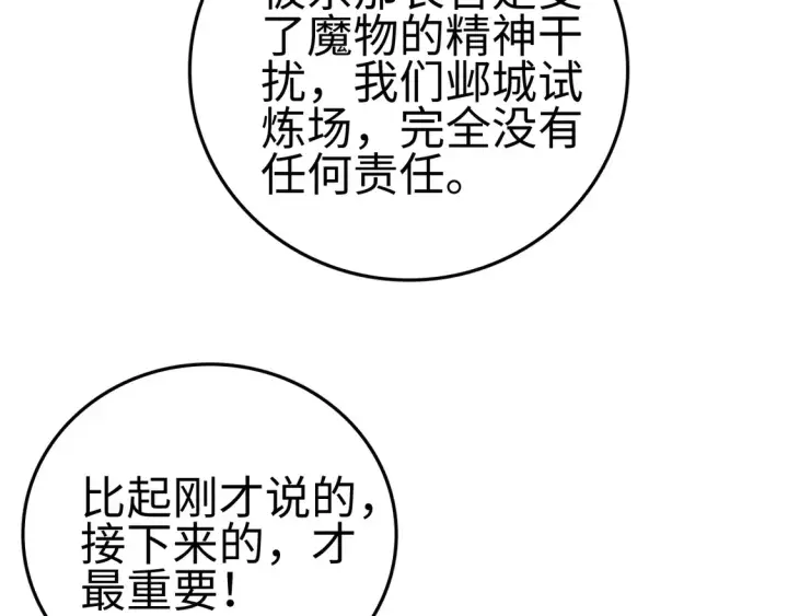 漫画《我屠尽万族！》第7话 站长任命书第35张图