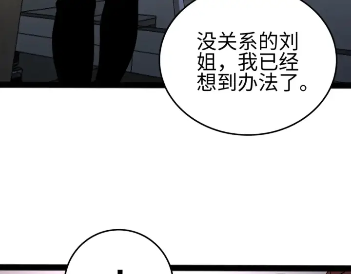 漫画《我屠尽万族！》第7话 站长任命书第67张图