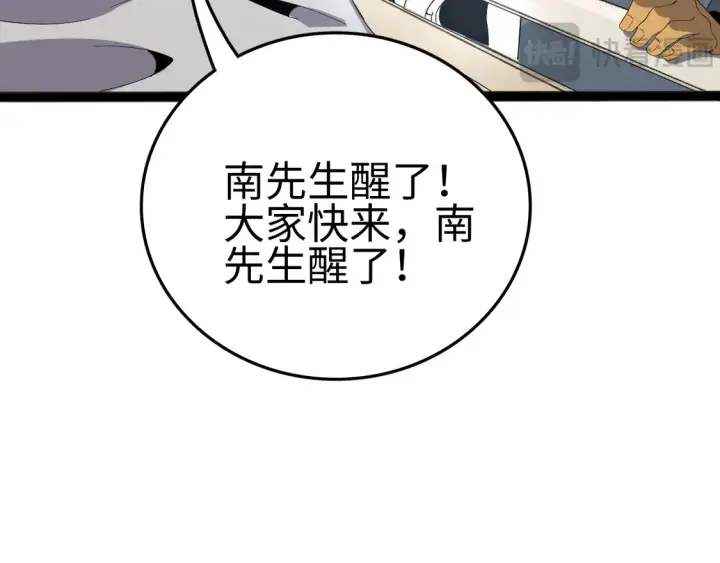 漫画《我屠尽万族！》第7话 站长任命书第9张图