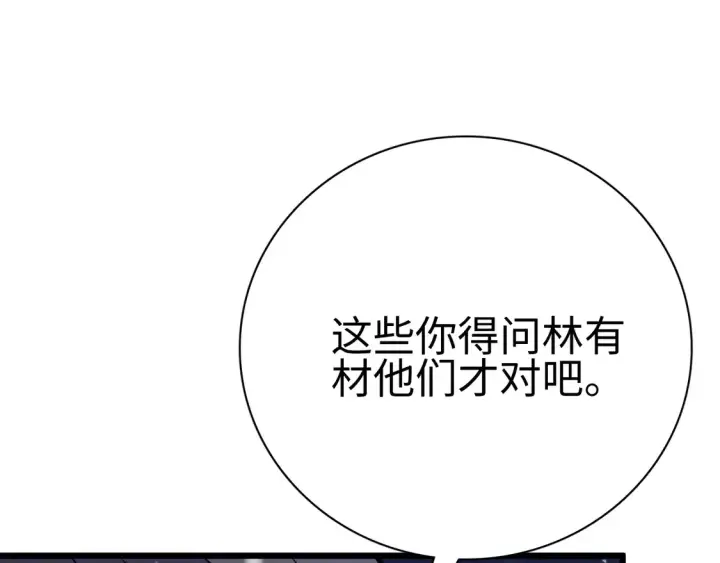 漫画《我屠尽万族！》第7话 站长任命书第99张图