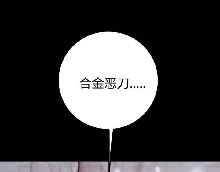 漫画《我屠尽万族！》第8话 提升修罗等级第122张图