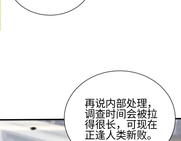 漫画《我屠尽万族！》第8话 提升修罗等级第24张图