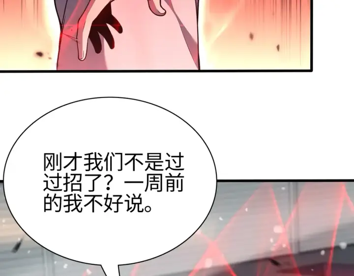 漫画《我屠尽万族！》第8话 提升修罗等级第43张图