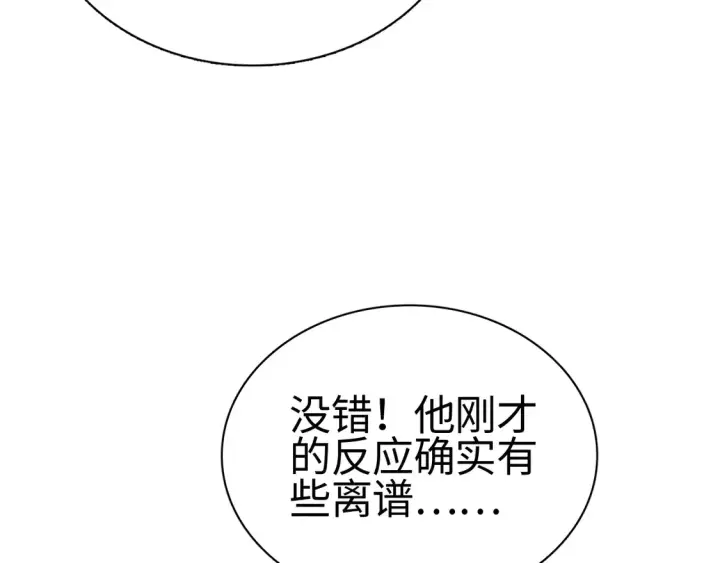 漫画《我屠尽万族！》第8话 提升修罗等级第47张图