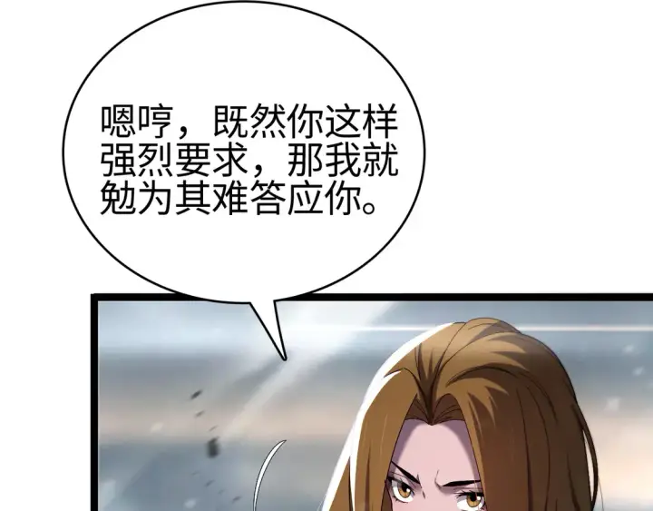 漫画《我屠尽万族！》第8话 提升修罗等级第59张图