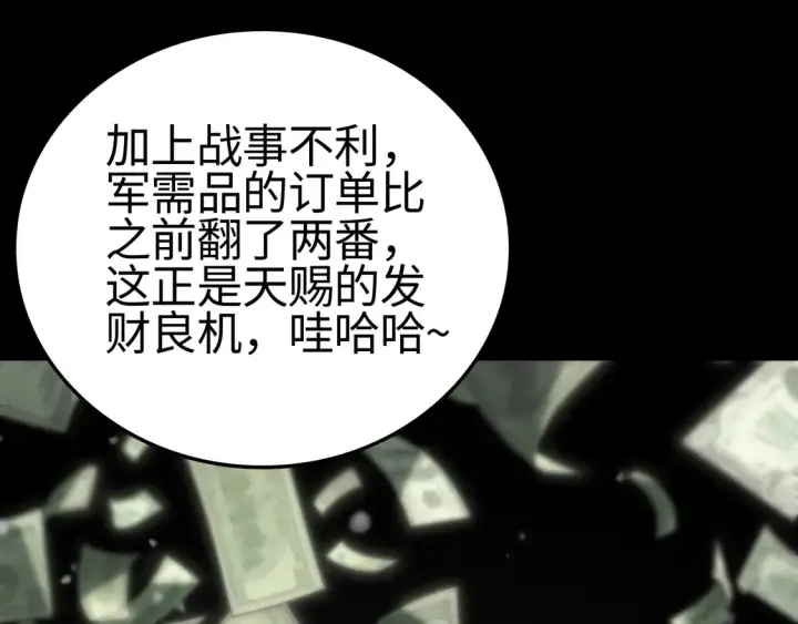 漫画《我屠尽万族！》第8话 提升修罗等级第98张图