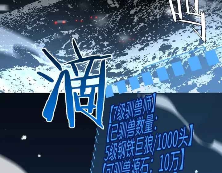 漫画《我屠尽万族！》第9话 煞气全开修罗归来第106张图
