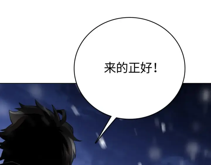 漫画《我屠尽万族！》第9话 煞气全开修罗归来第141张图