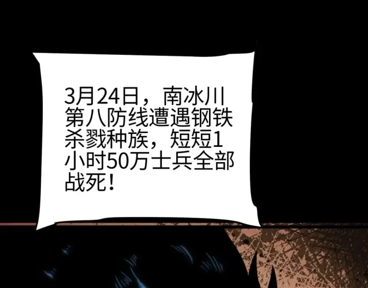 漫画《我屠尽万族！》第9话 煞气全开修罗归来第16张图