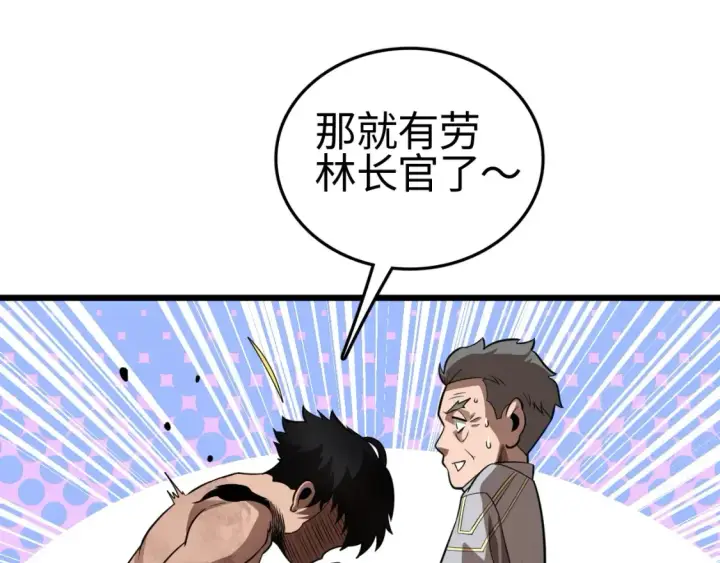 漫画《我屠尽万族！》第9话 煞气全开修罗归来第87张图