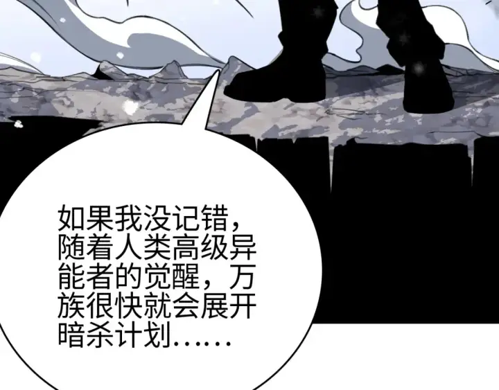 漫画《我屠尽万族！》第9话 煞气全开修罗归来第97张图