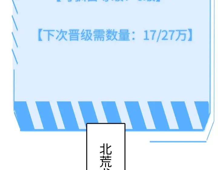 漫画《我屠尽万族！》第11话 下一步，百万兽潮第83张图