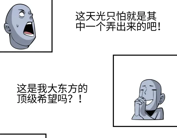 漫画《我屠尽万族！》第21话 五大天骄出世第117张图