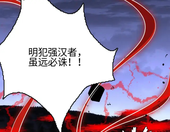 漫画《我屠尽万族！》第21话 五大天骄出世第17张图