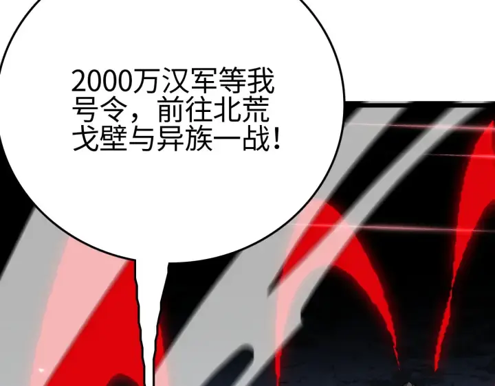 漫画《我屠尽万族！》第21话 五大天骄出世第23张图