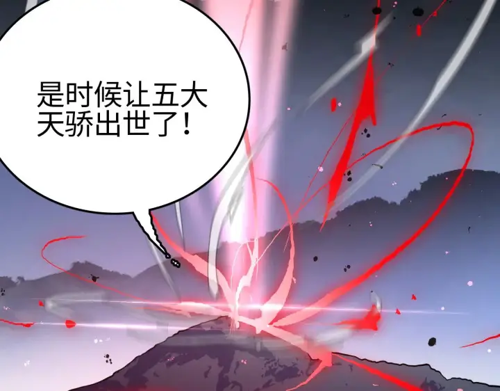 漫画《我屠尽万族！》第21话 五大天骄出世第30张图