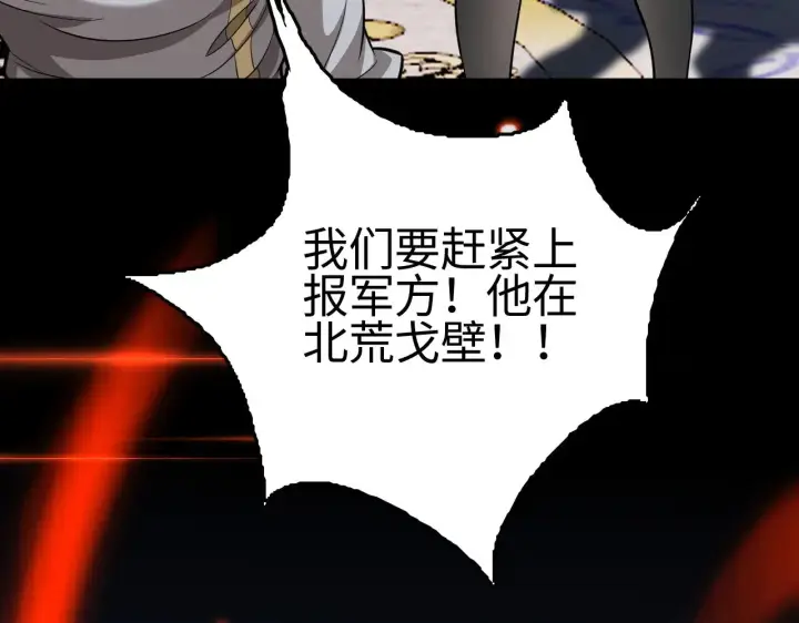 漫画《我屠尽万族！》第21话 五大天骄出世第44张图