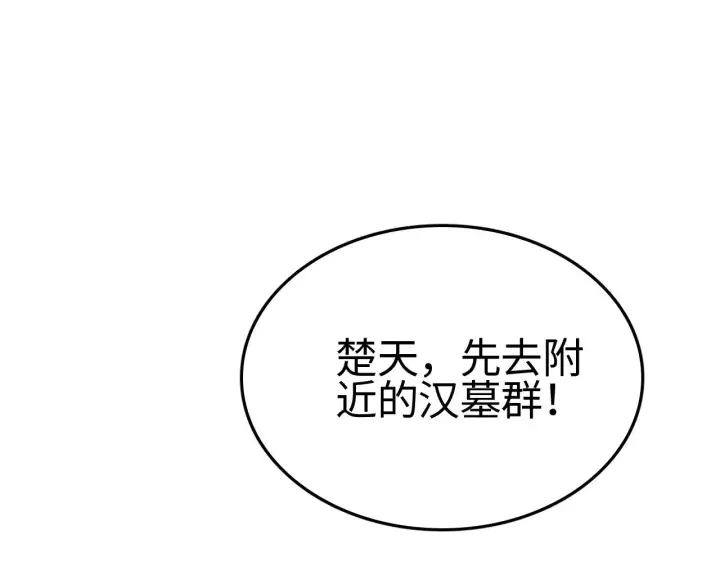 漫画《我屠尽万族！》第21话 五大天骄出世第5张图