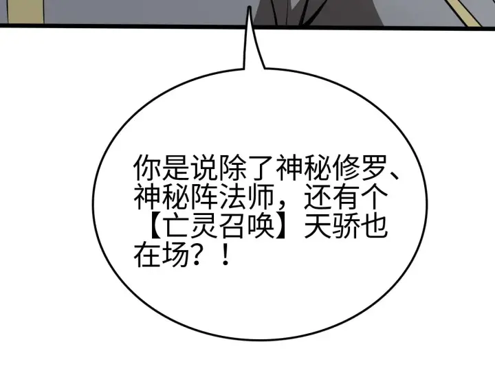 漫画《我屠尽万族！》第21话 五大天骄出世第90张图
