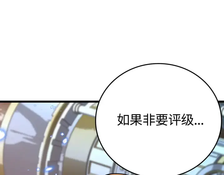 漫画《我屠尽万族！》第21话 五大天骄出世第93张图