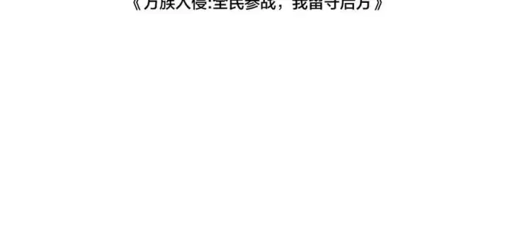 漫画《我屠尽万族！》第44话 米国叛军第4张图