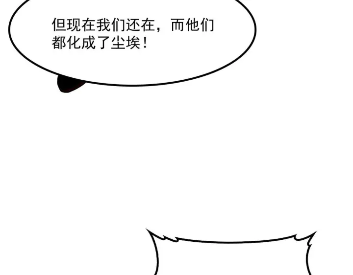 漫画《我屠尽万族！》第55话 人光合一！第67张图