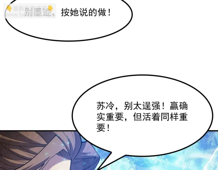 漫画《我屠尽万族！》第56话 杀人蜂第104张图