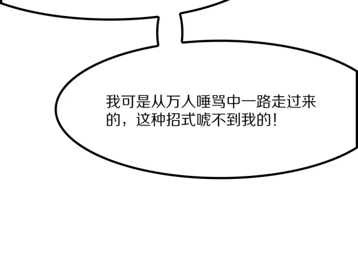 漫画《我屠尽万族！》第59话  攘外安内第137张图