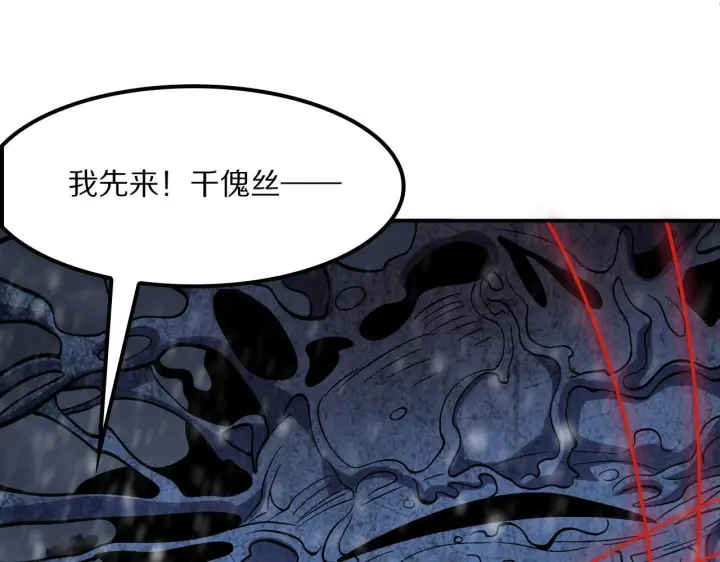 漫画《我屠尽万族！》第60话 SS级异族第118张图