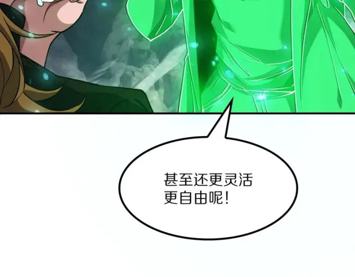 漫画《我屠尽万族！》第65话 新生第130张图