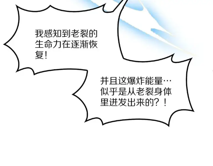 漫画《我屠尽万族！》第65话 新生第17张图